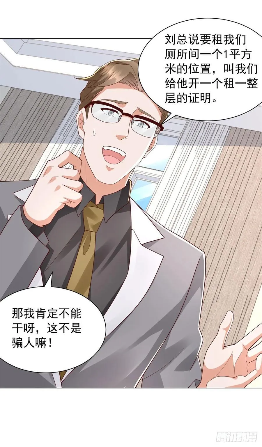 第138话 揭露骗局 第18页