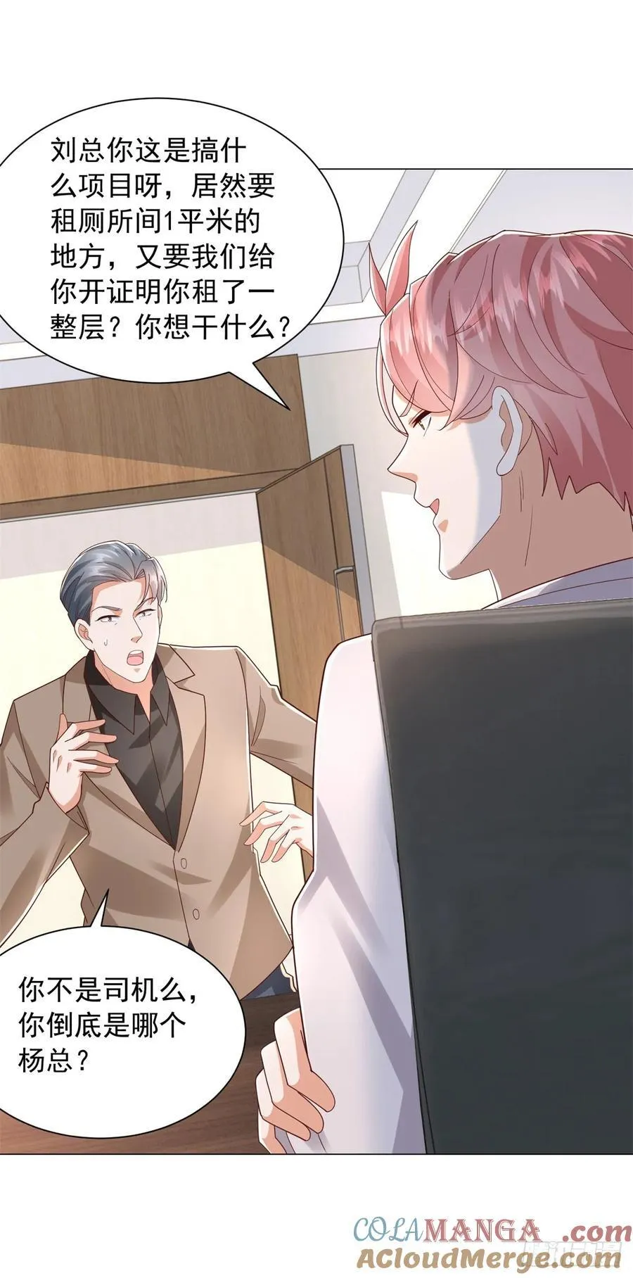第138话 揭露骗局 第19页