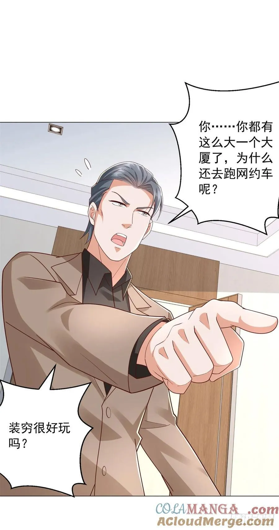 第138话 揭露骗局 第23页