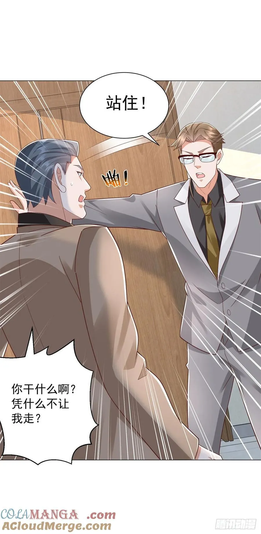 第138话 揭露骗局 第27页