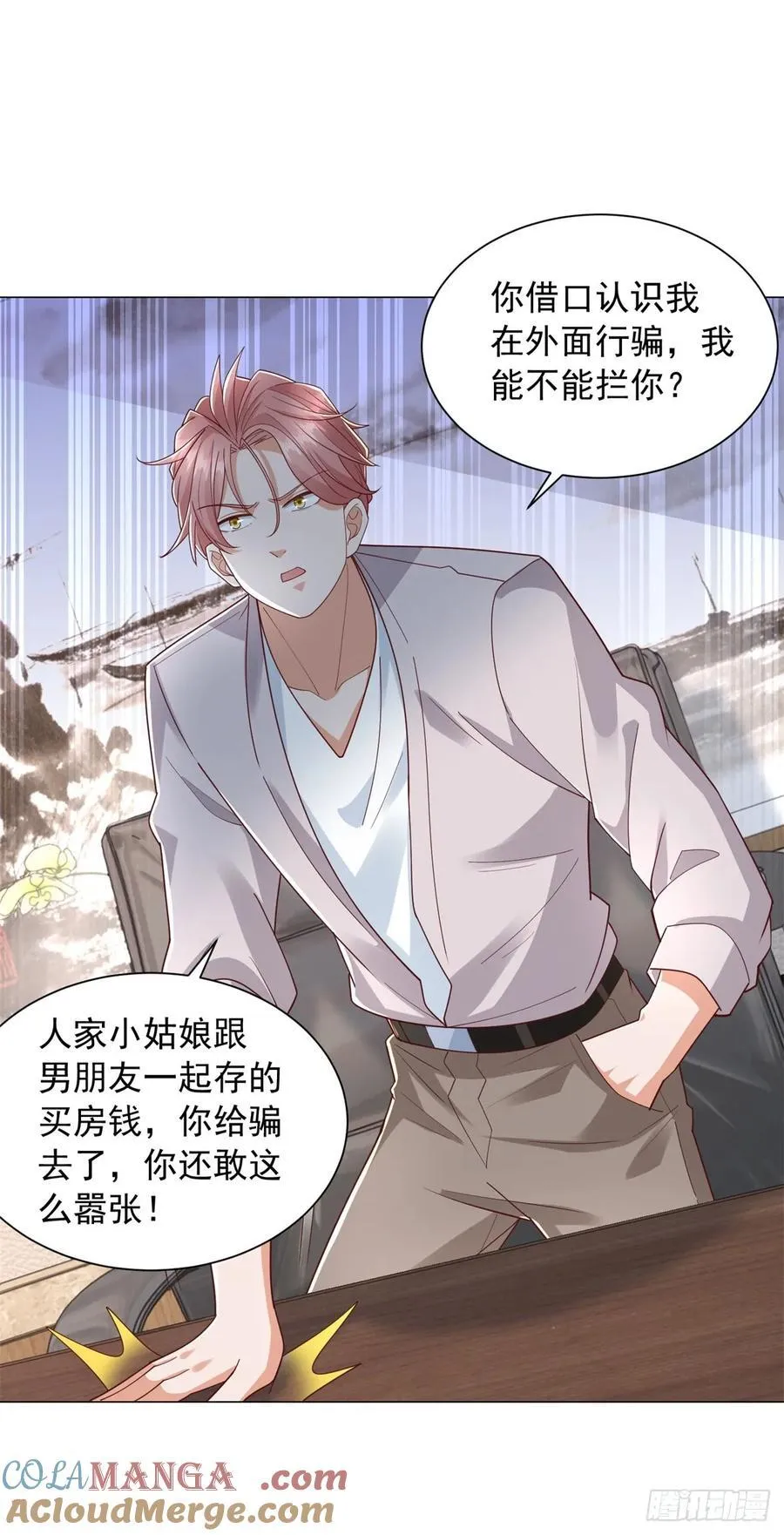 第138话 揭露骗局 第29页