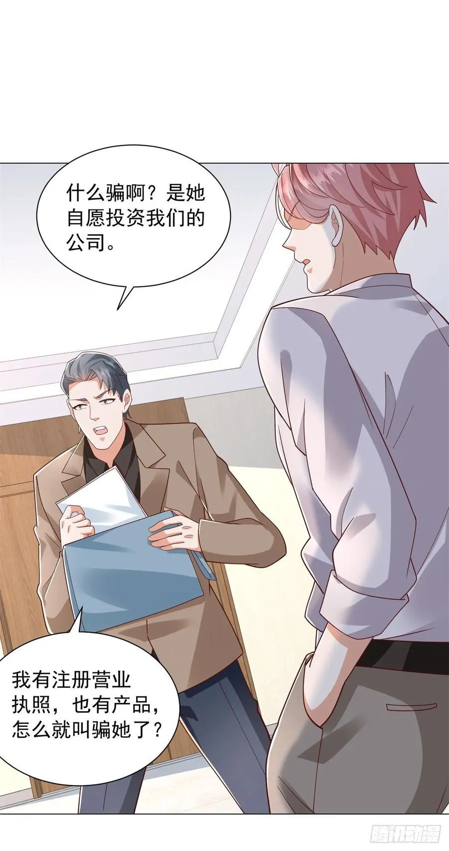 第138话 揭露骗局 第30页