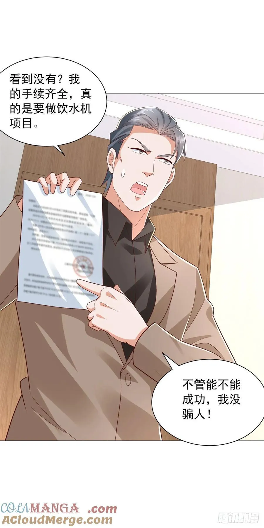 第138话 揭露骗局 第31页