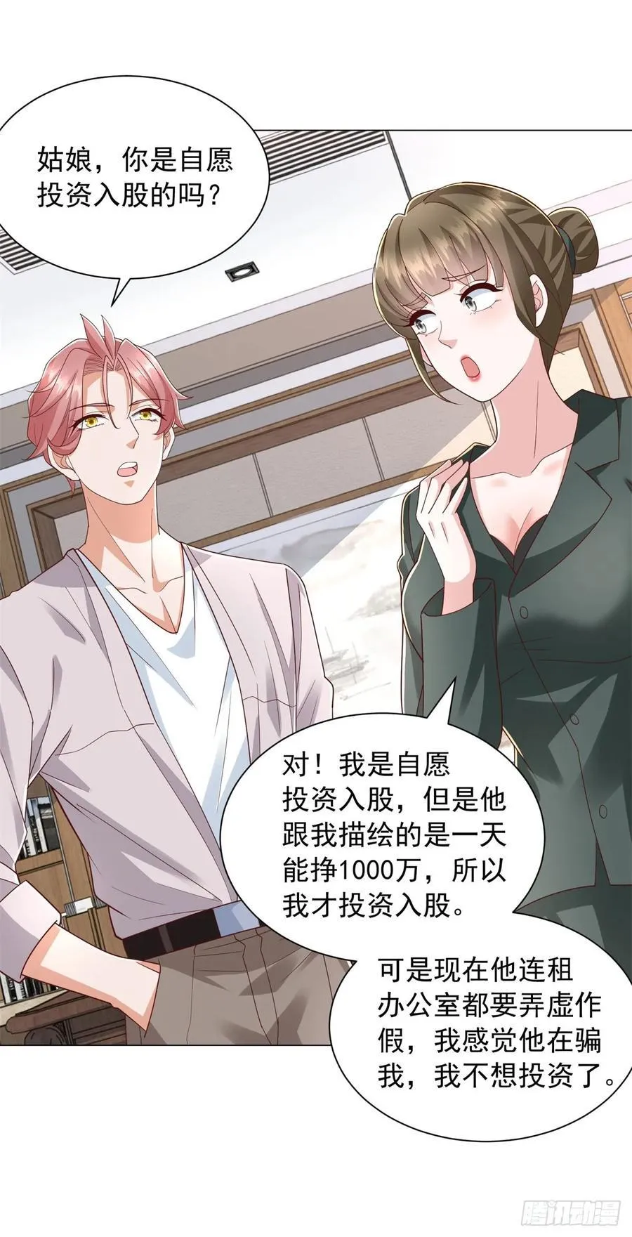 第138话 揭露骗局 第32页