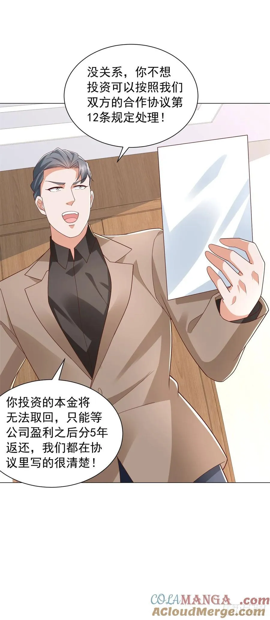 第138话 揭露骗局 第33页