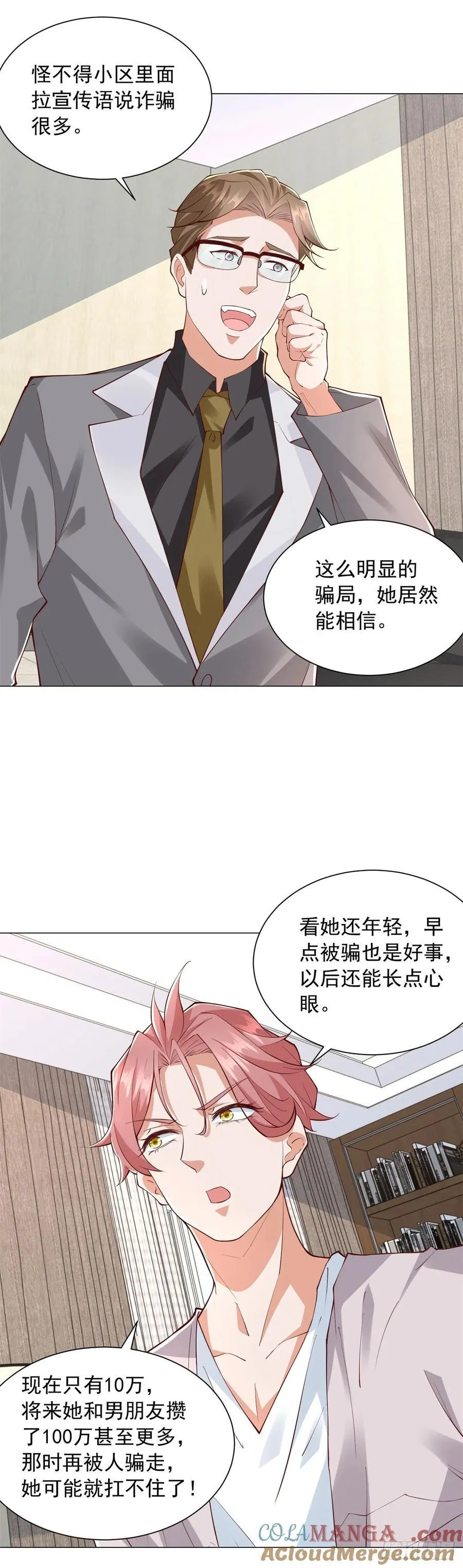 第139话 绘画大师 第3页