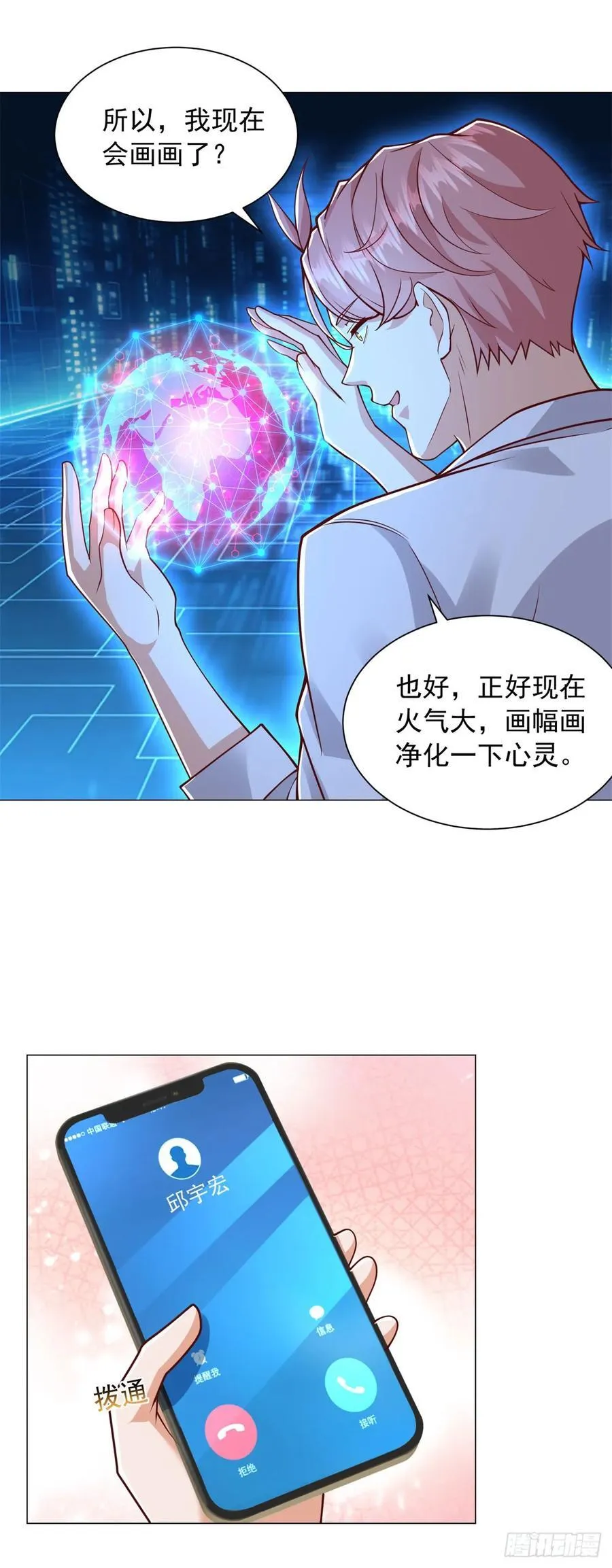 第139话 绘画大师 第8页