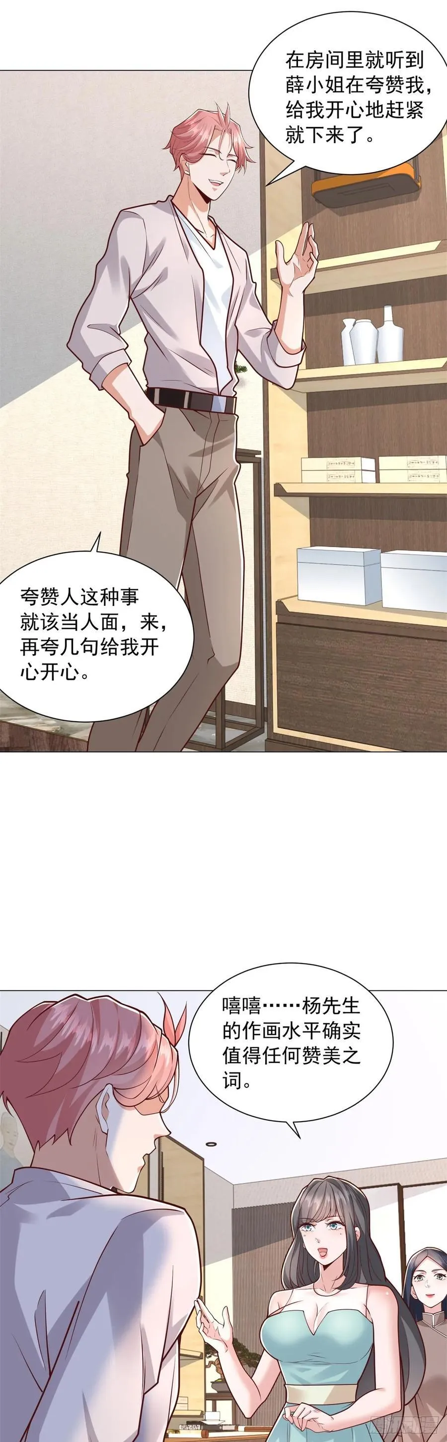 第139话 绘画大师 第16页