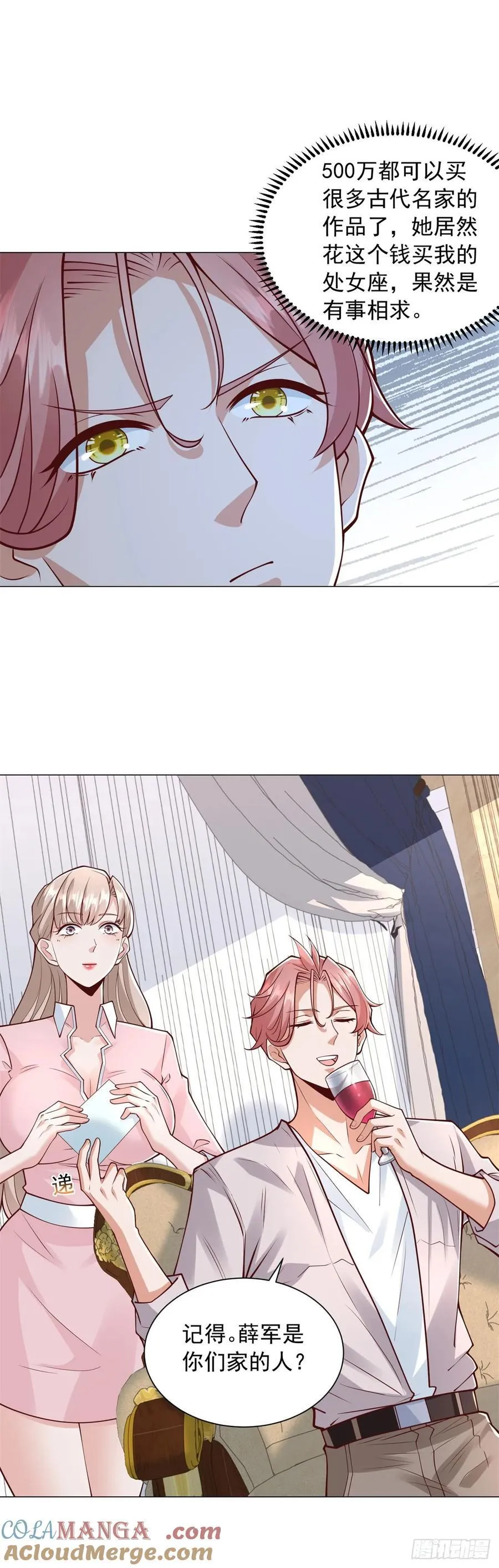 第139话 绘画大师 第23页