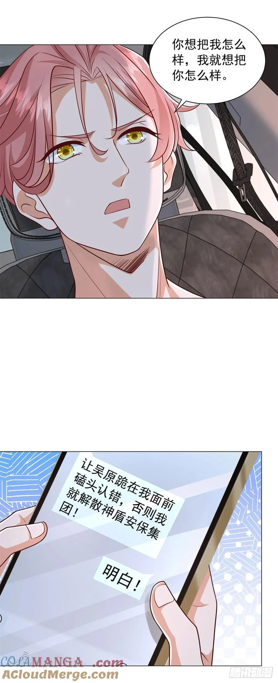 第140话 围追堵截 第23页