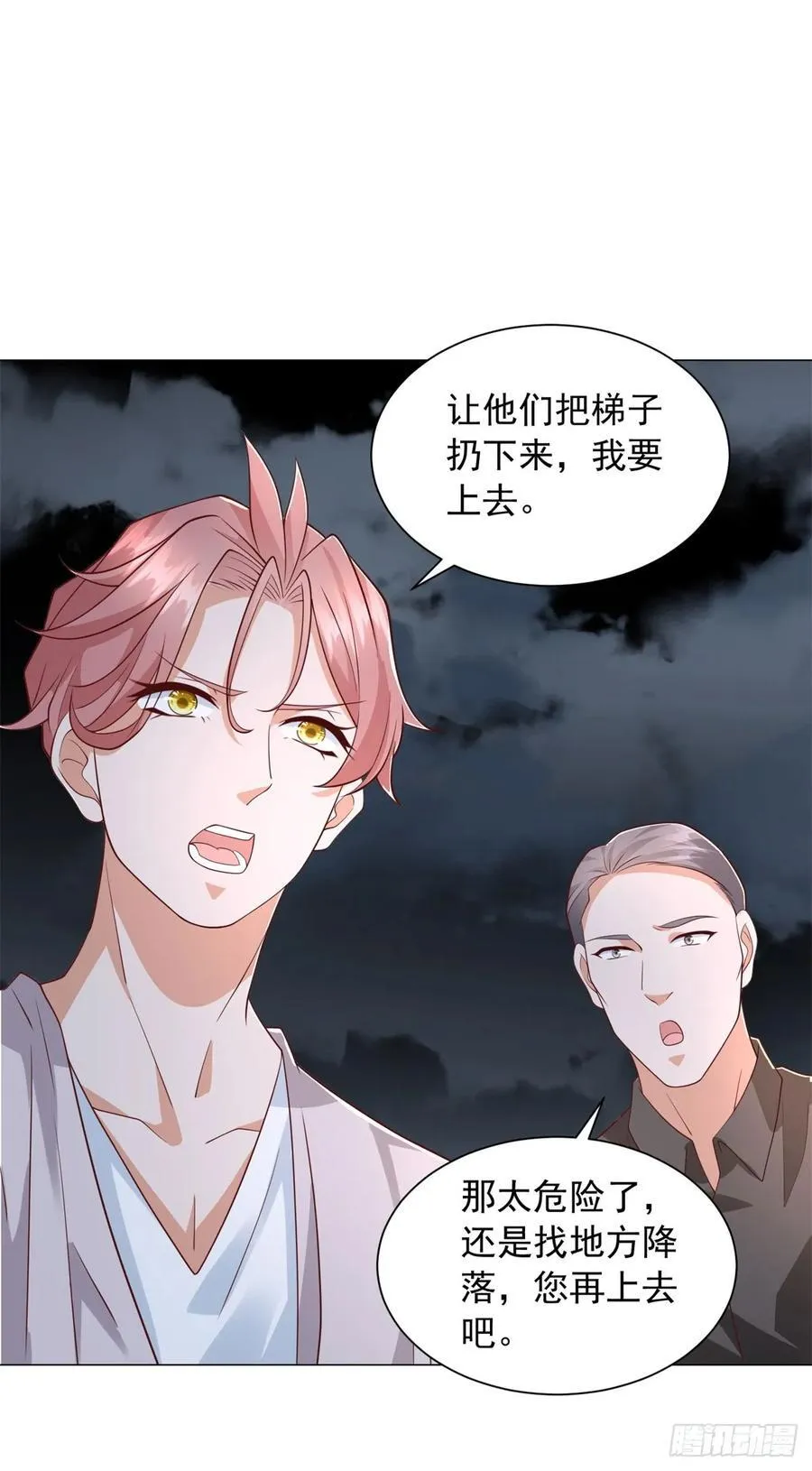 第141话 直飞追捕 第4页