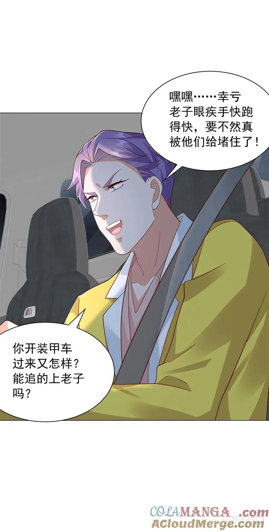 第141话 直飞追捕 第9页