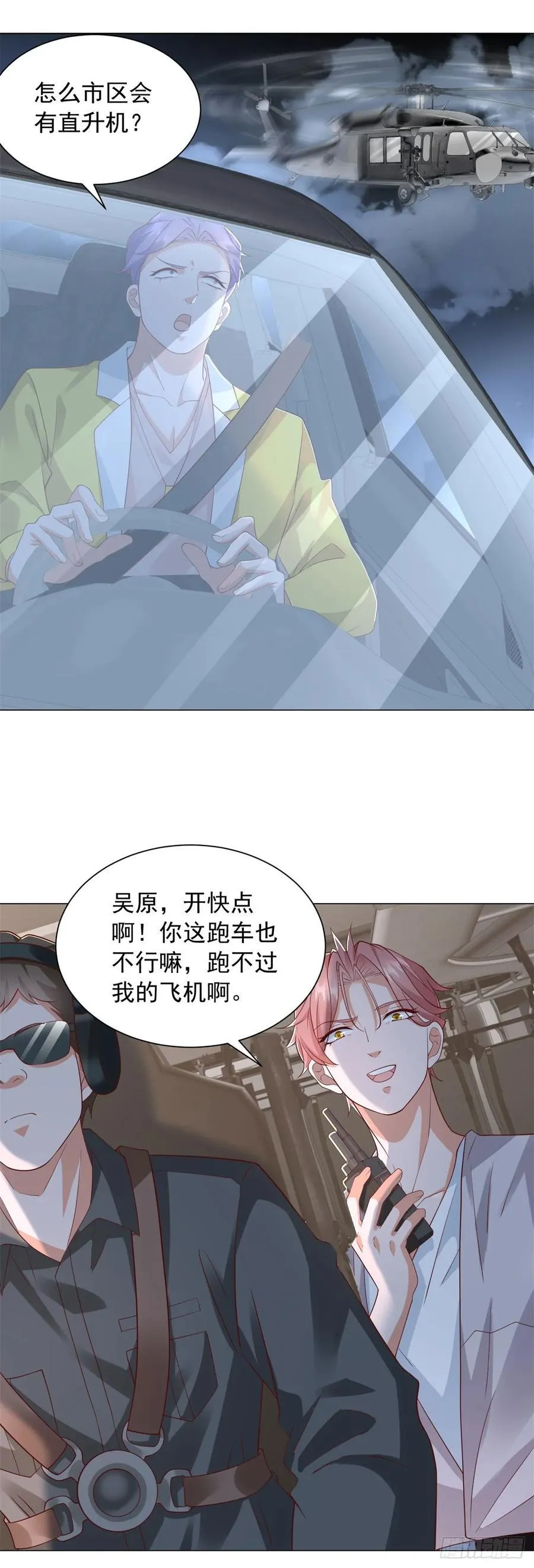 第141话 直飞追捕 第10页