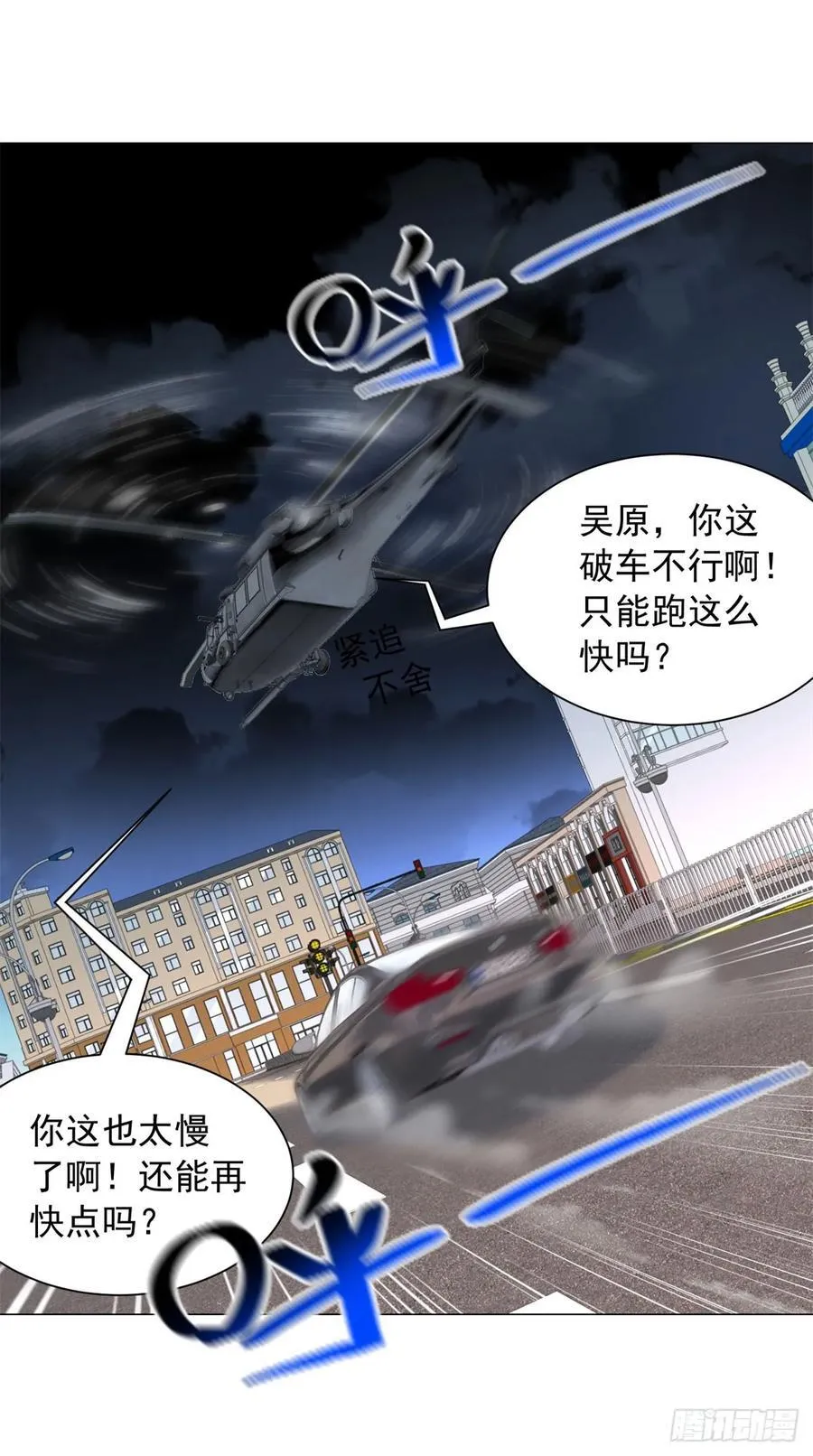第141话 直飞追捕 第12页