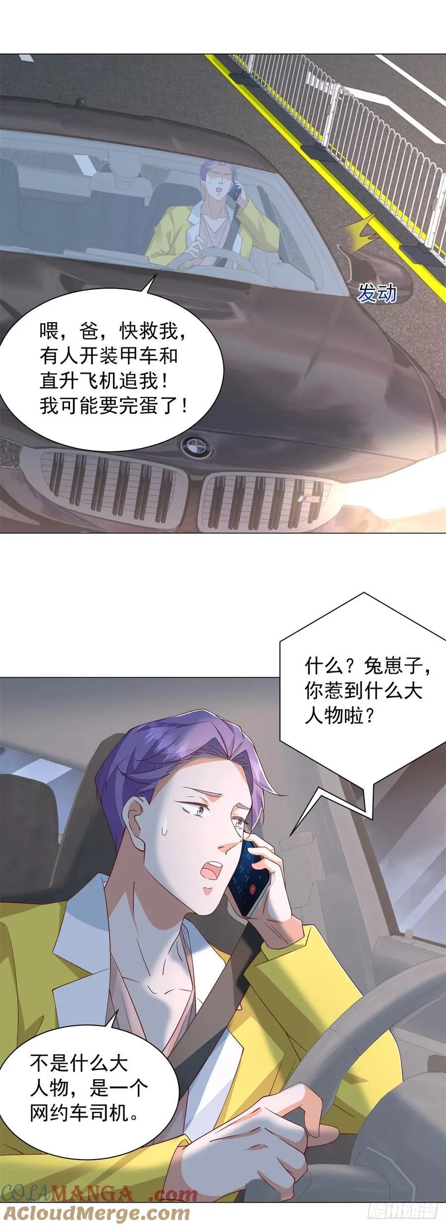 第141话 直飞追捕 第17页