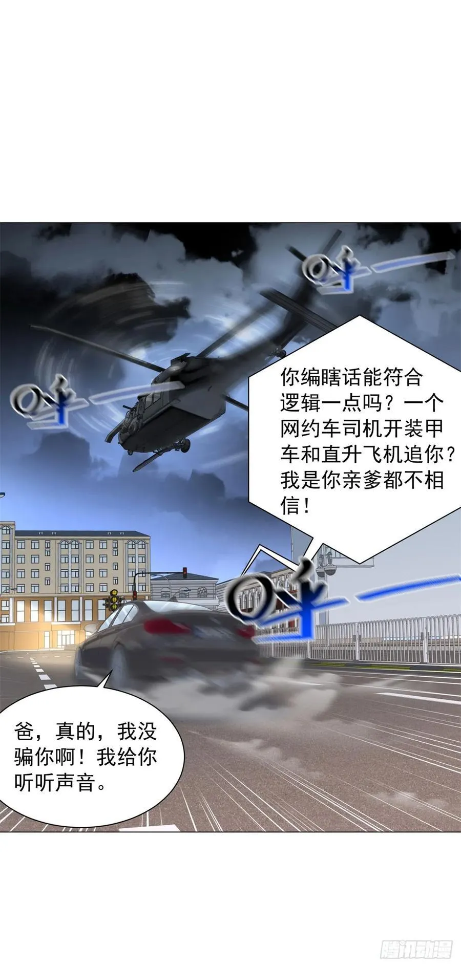 第141话 直飞追捕 第18页
