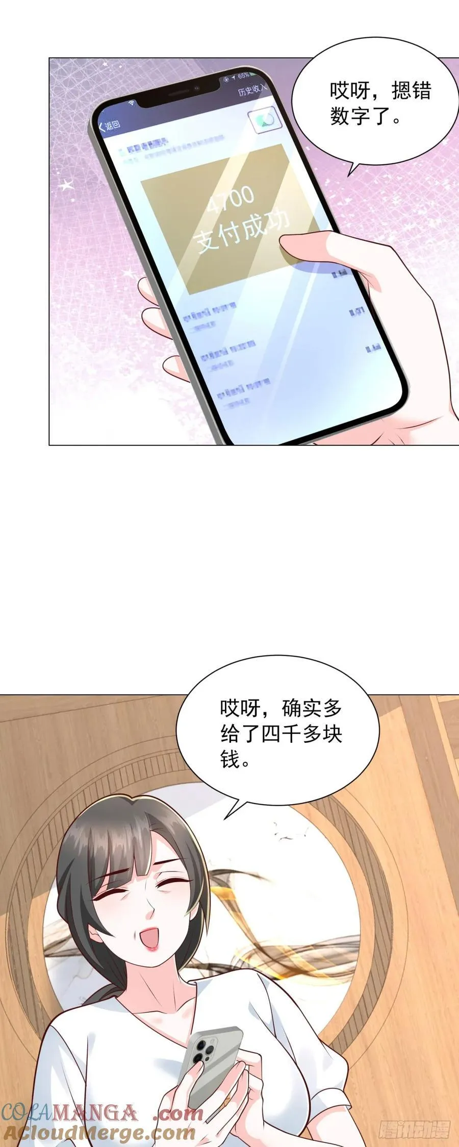 第143话 有人吃回扣 第3页
