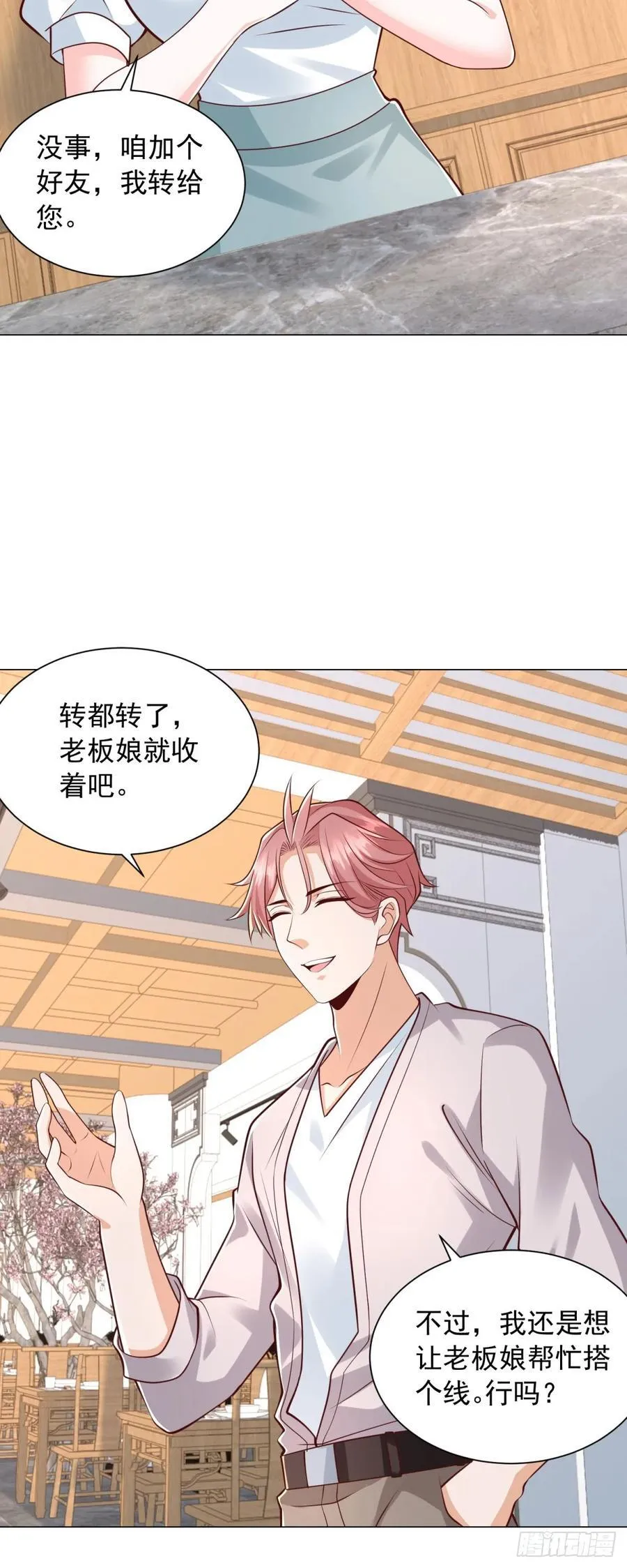 第143话 有人吃回扣 第4页