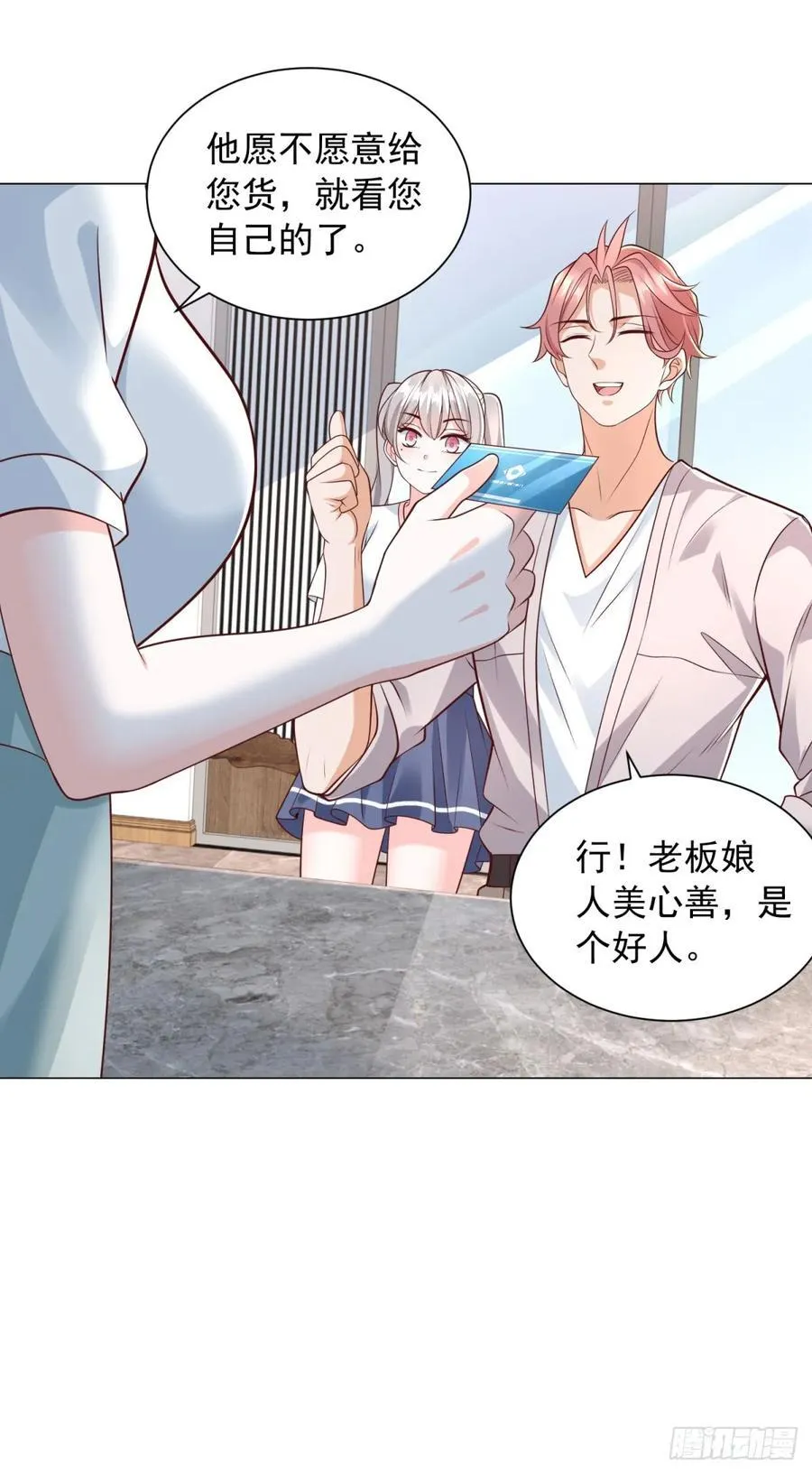 第143话 有人吃回扣 第6页