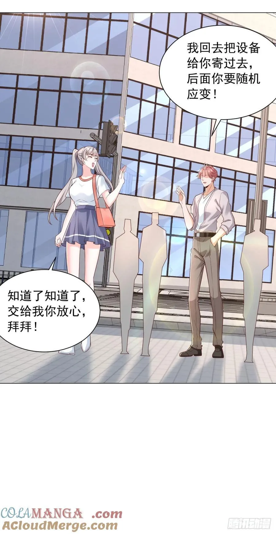 第143话 有人吃回扣 第7页