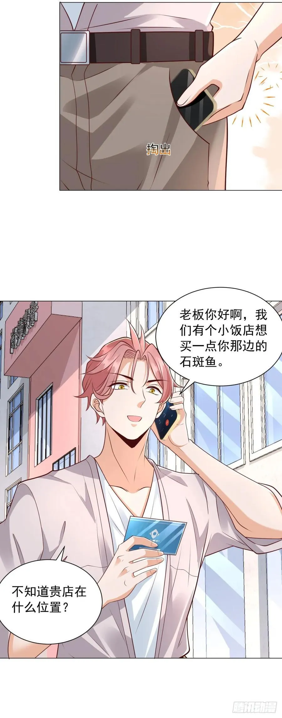 第143话 有人吃回扣 第8页