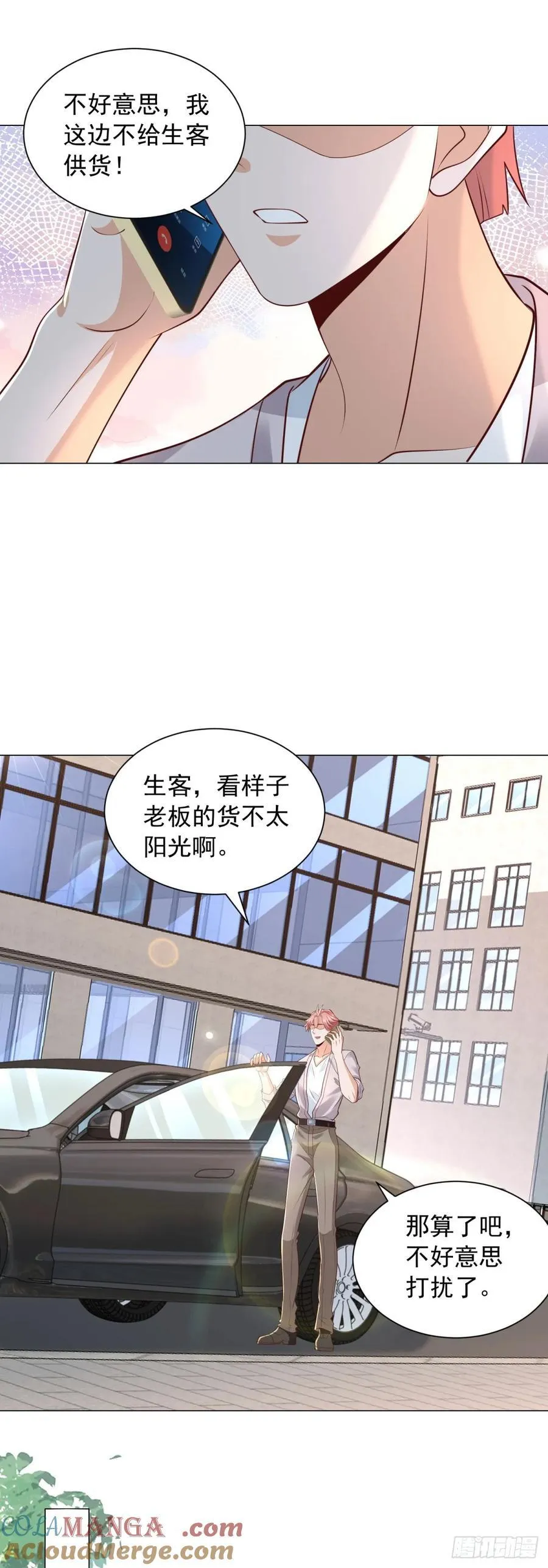 第143话 有人吃回扣 第9页