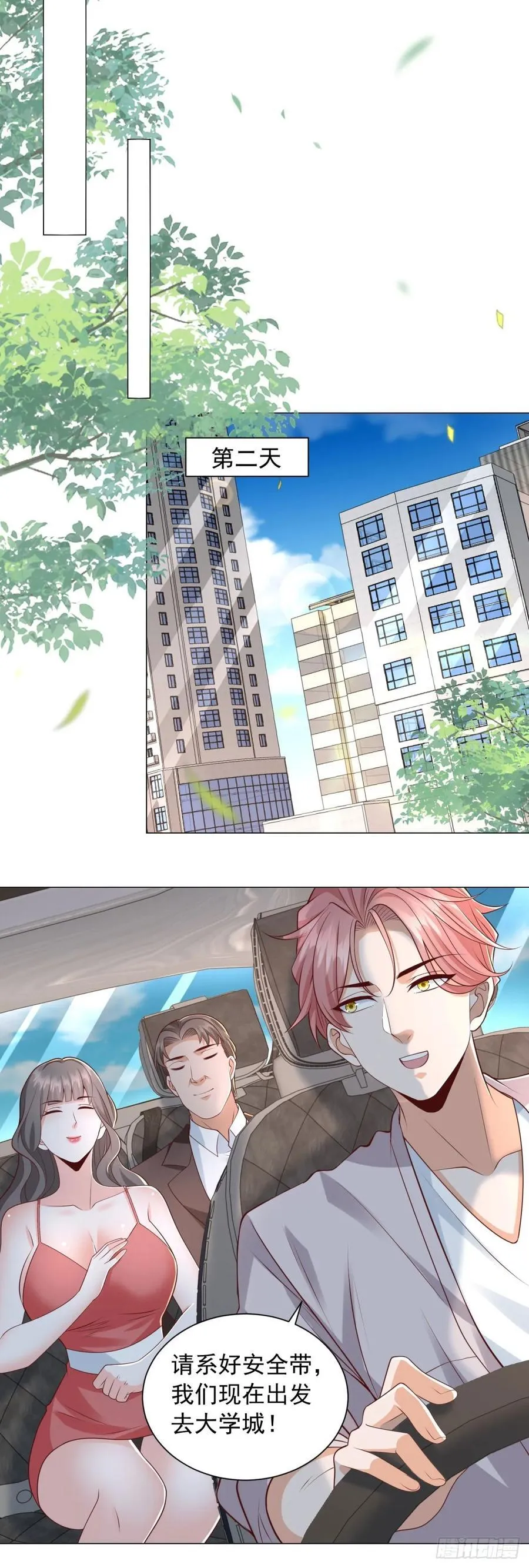 第143话 有人吃回扣 第10页