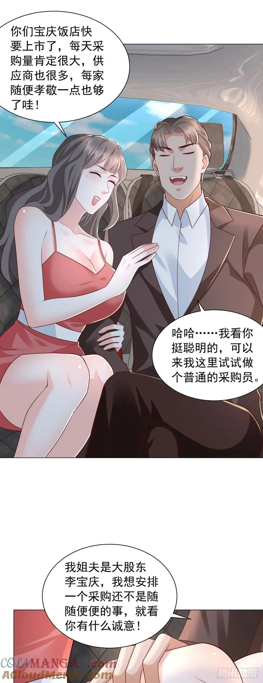 第143话 有人吃回扣 第13页