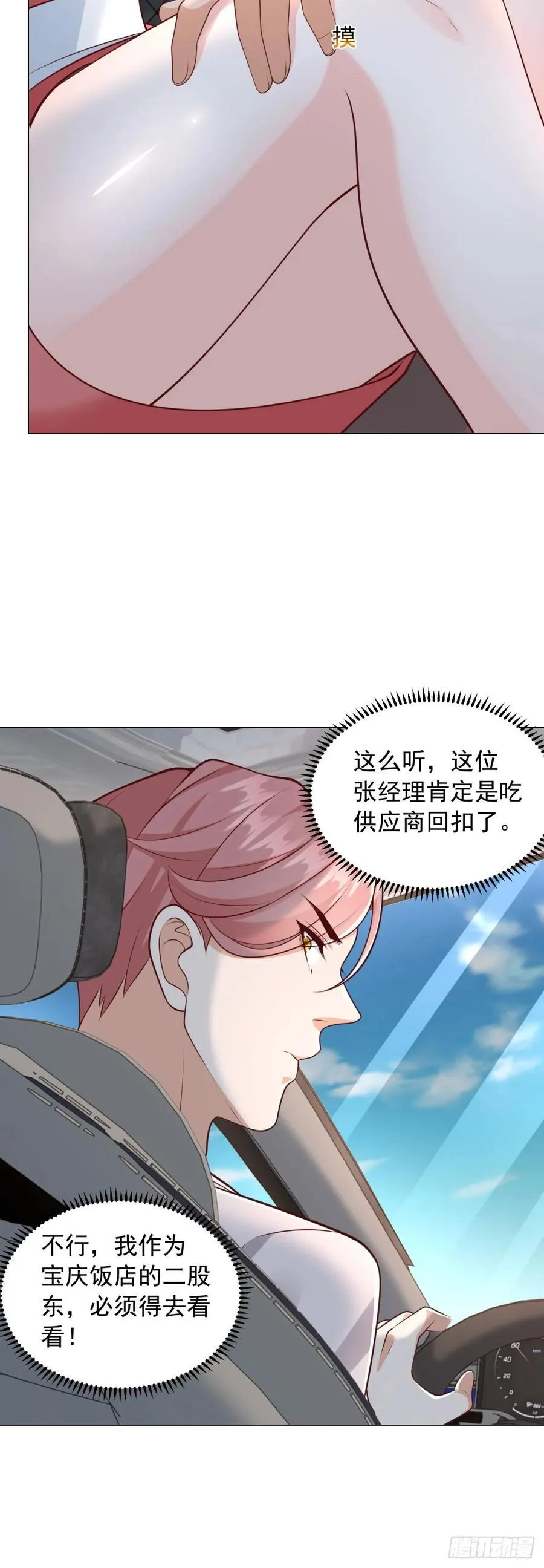 第143话 有人吃回扣 第14页