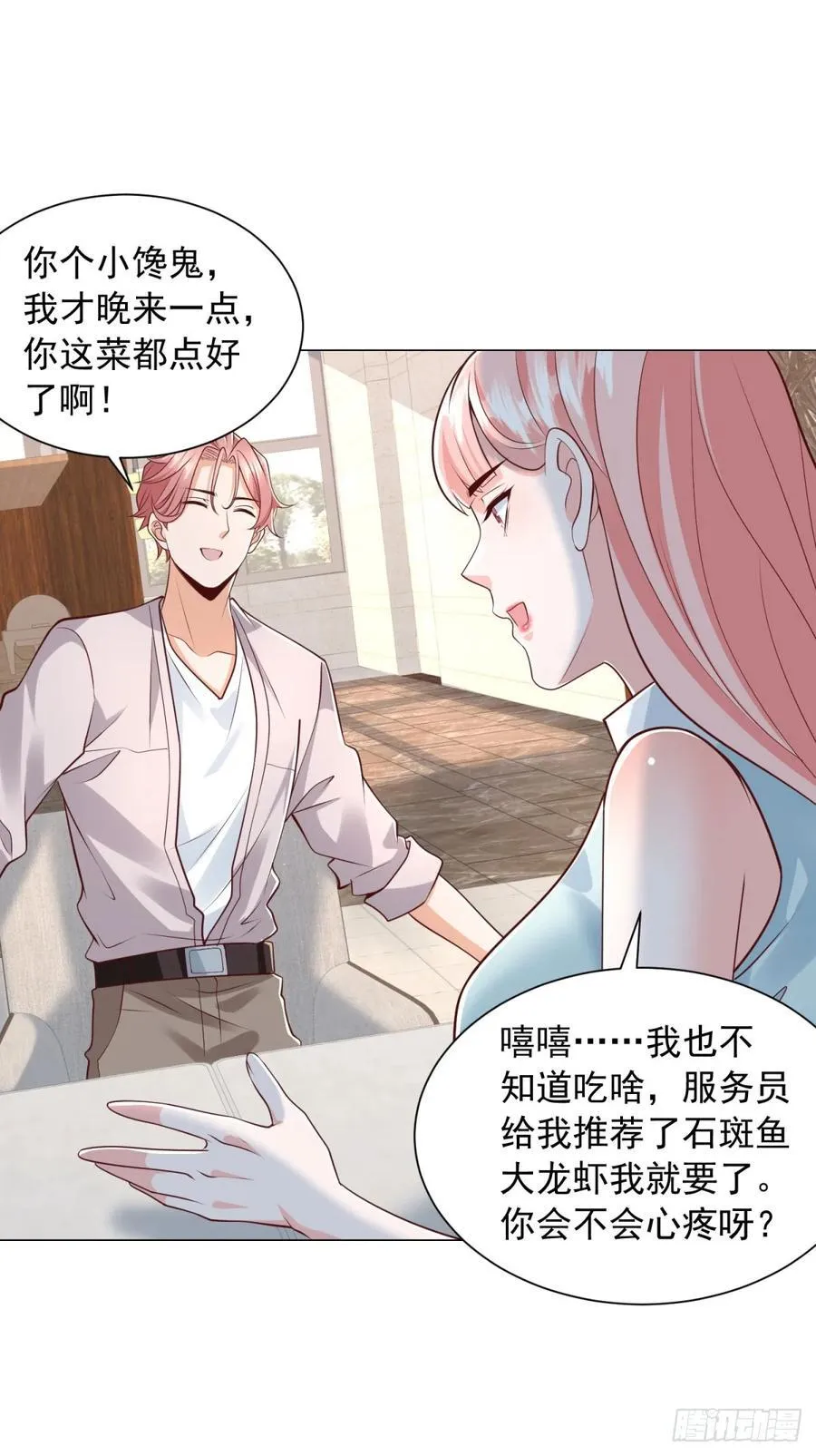 第143话 有人吃回扣 第16页