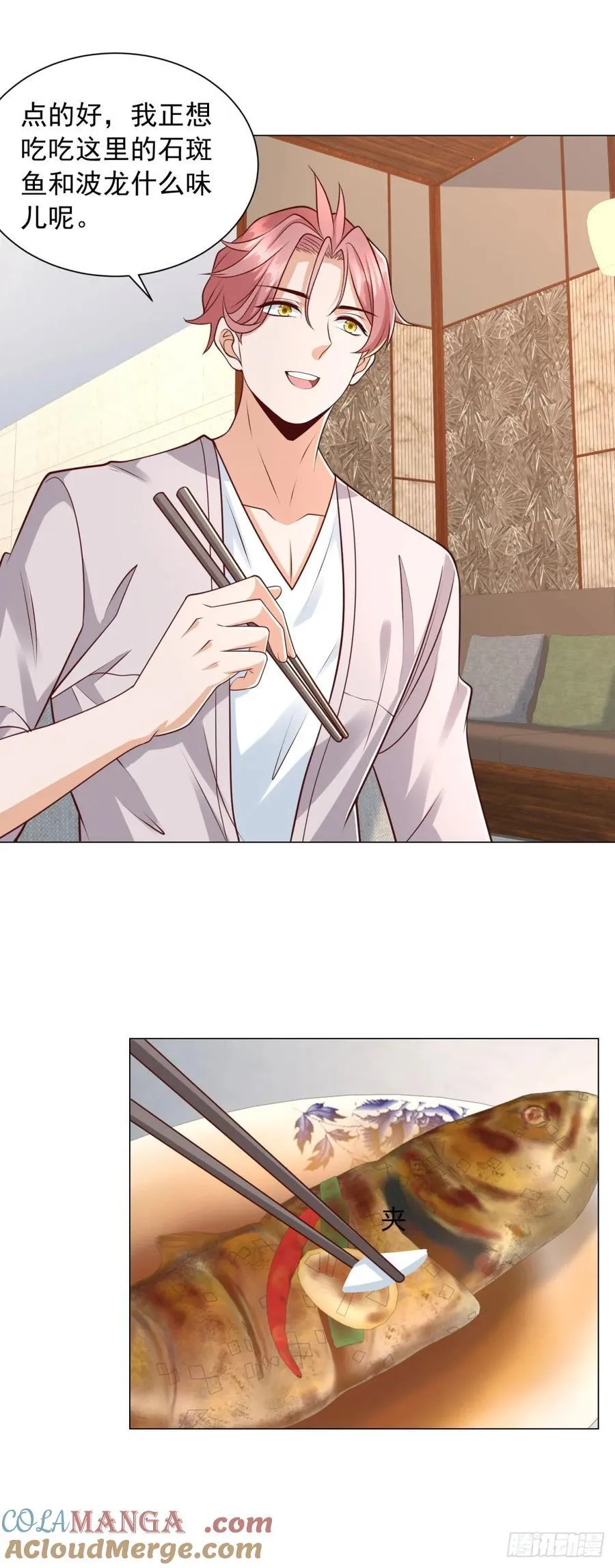 第143话 有人吃回扣 第17页