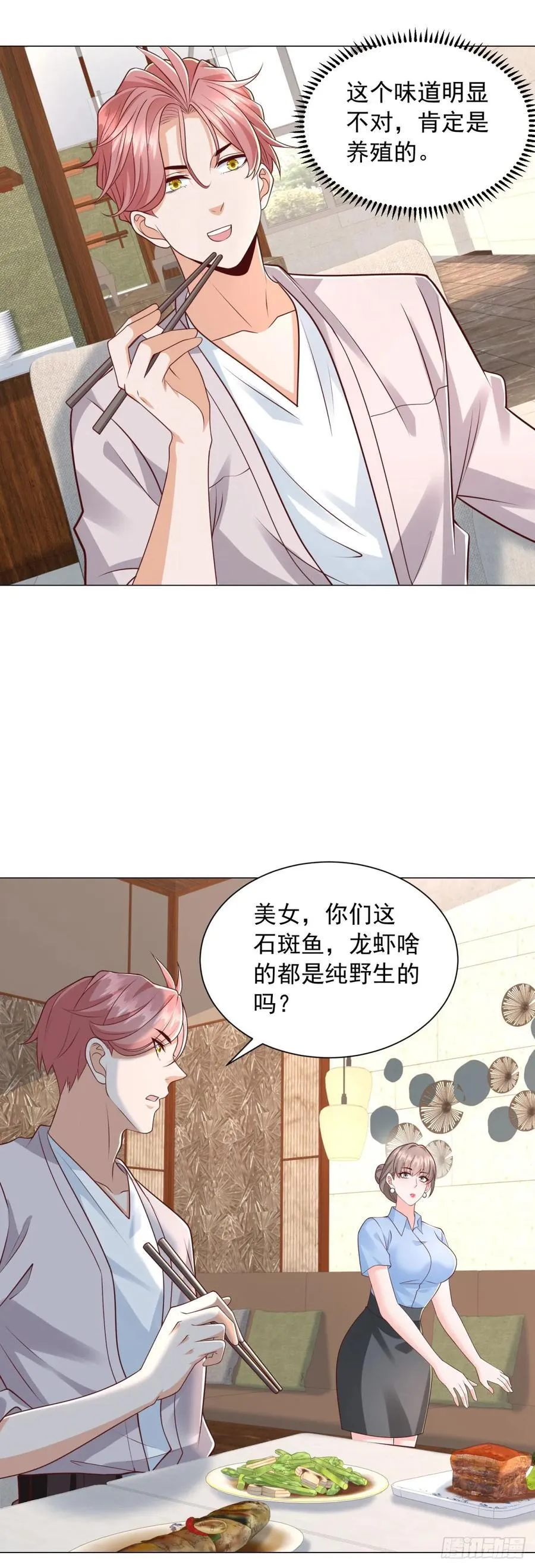 第143话 有人吃回扣 第18页