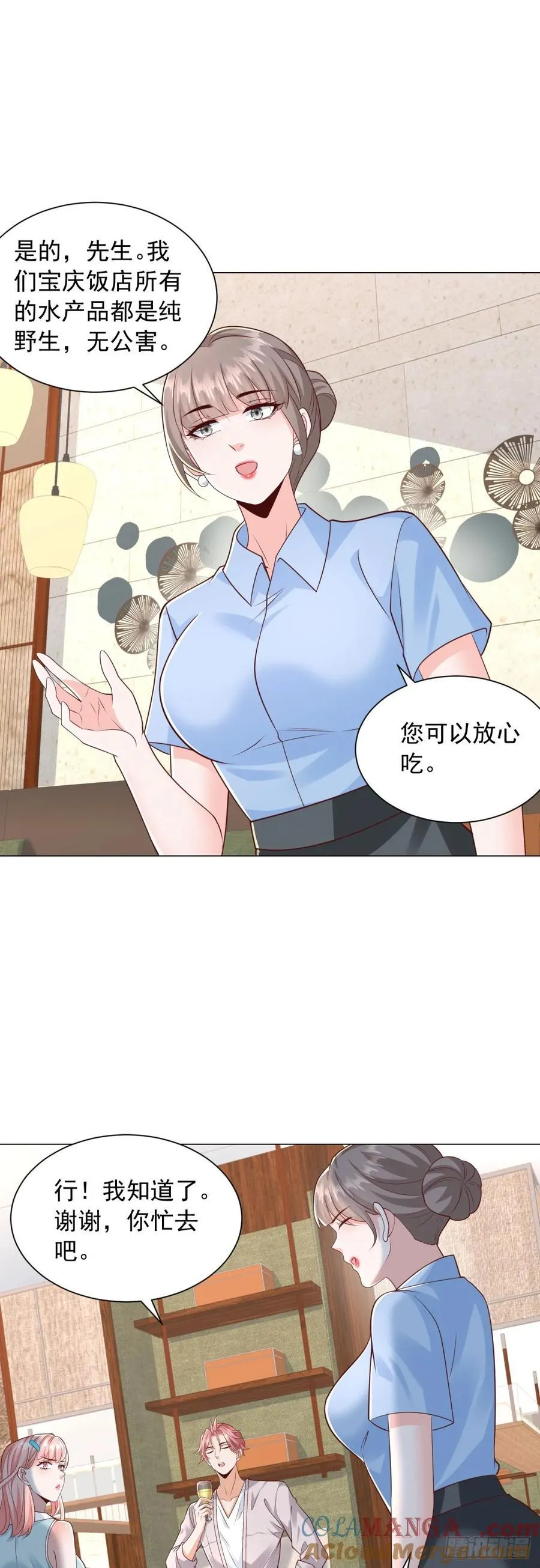 第143话 有人吃回扣 第19页