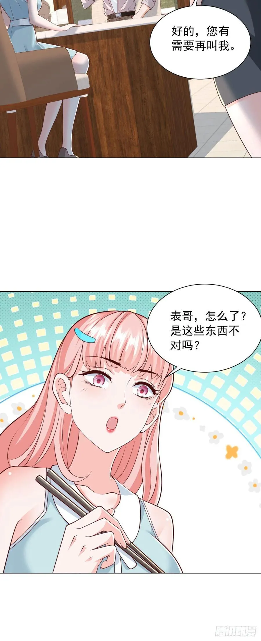 第143话 有人吃回扣 第20页