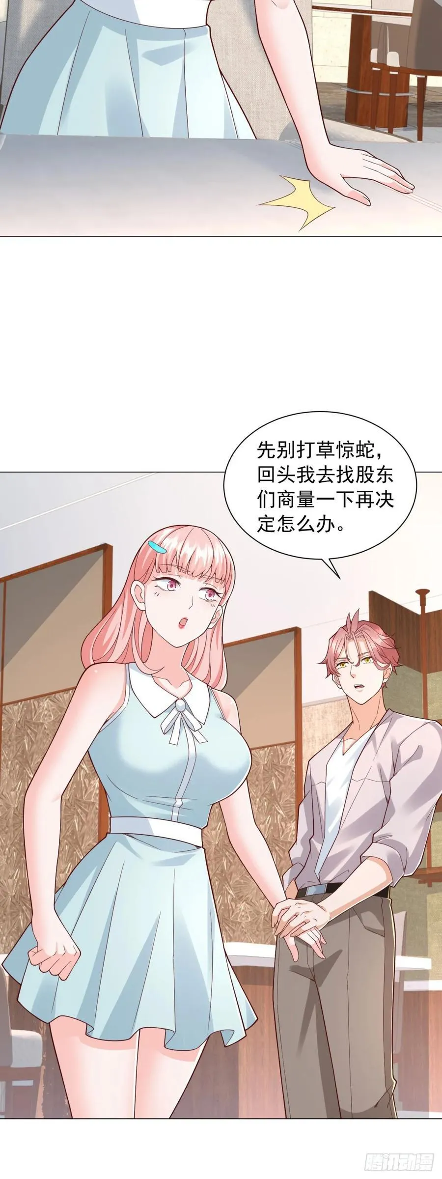 第143话 有人吃回扣 第22页