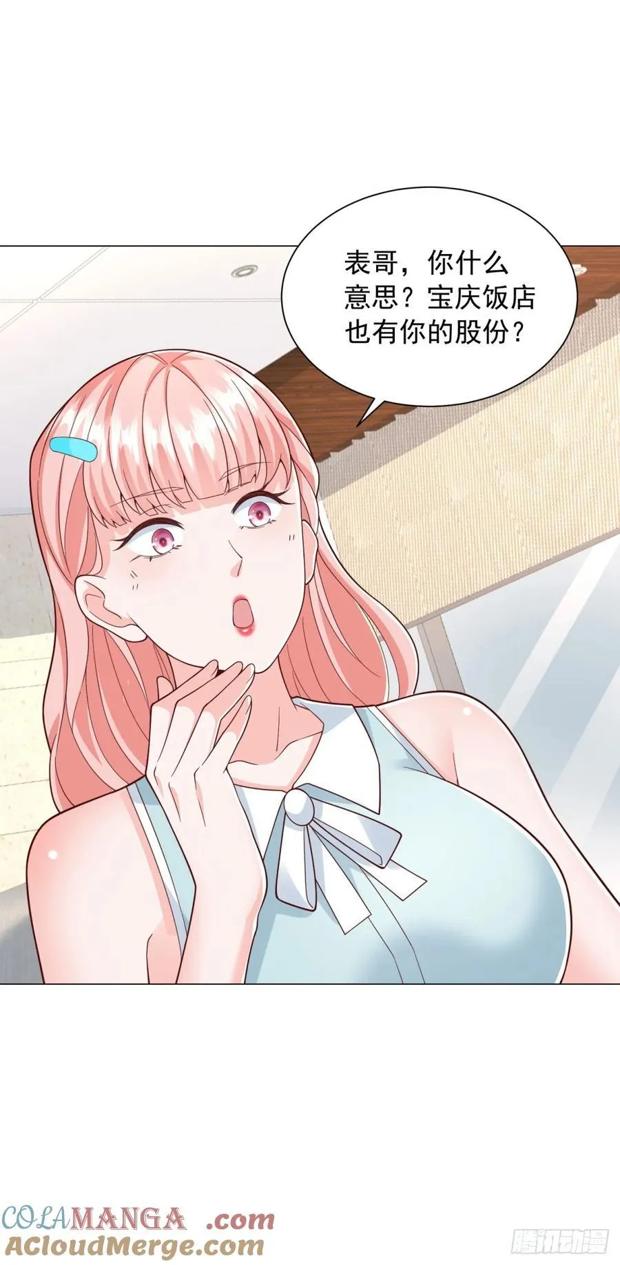 第143话 有人吃回扣 第23页
