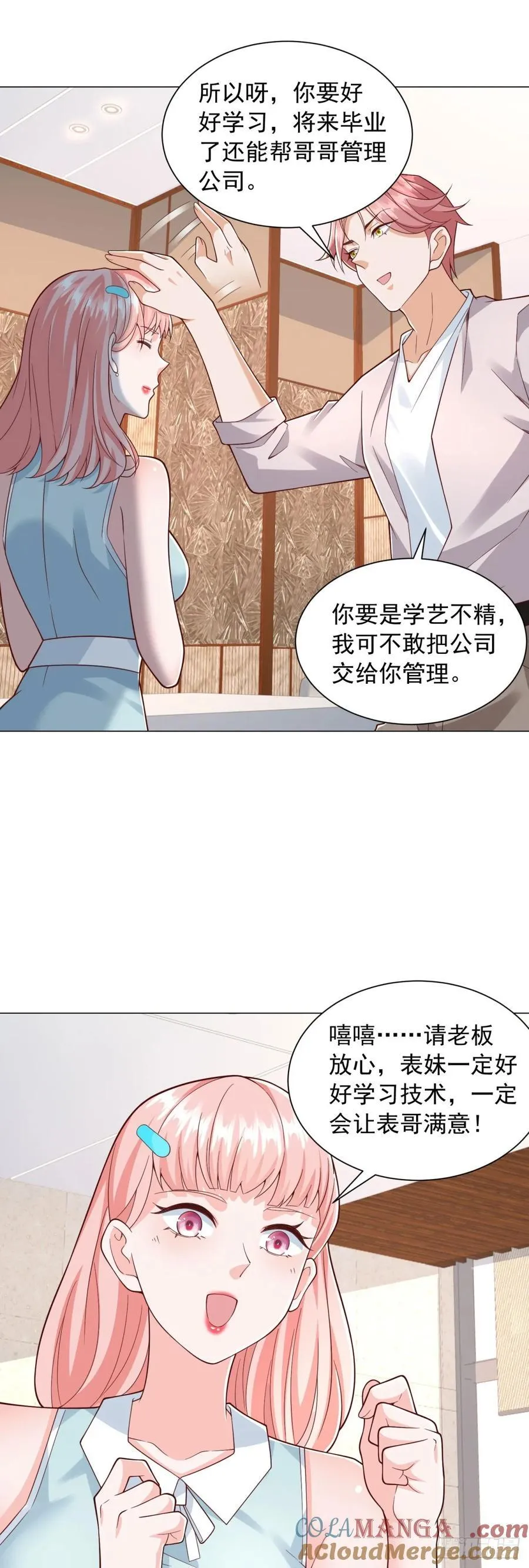 第143话 有人吃回扣 第25页