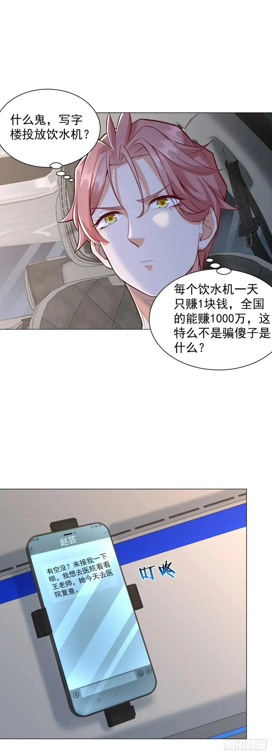 第142话 野生石斑鱼 第8页
