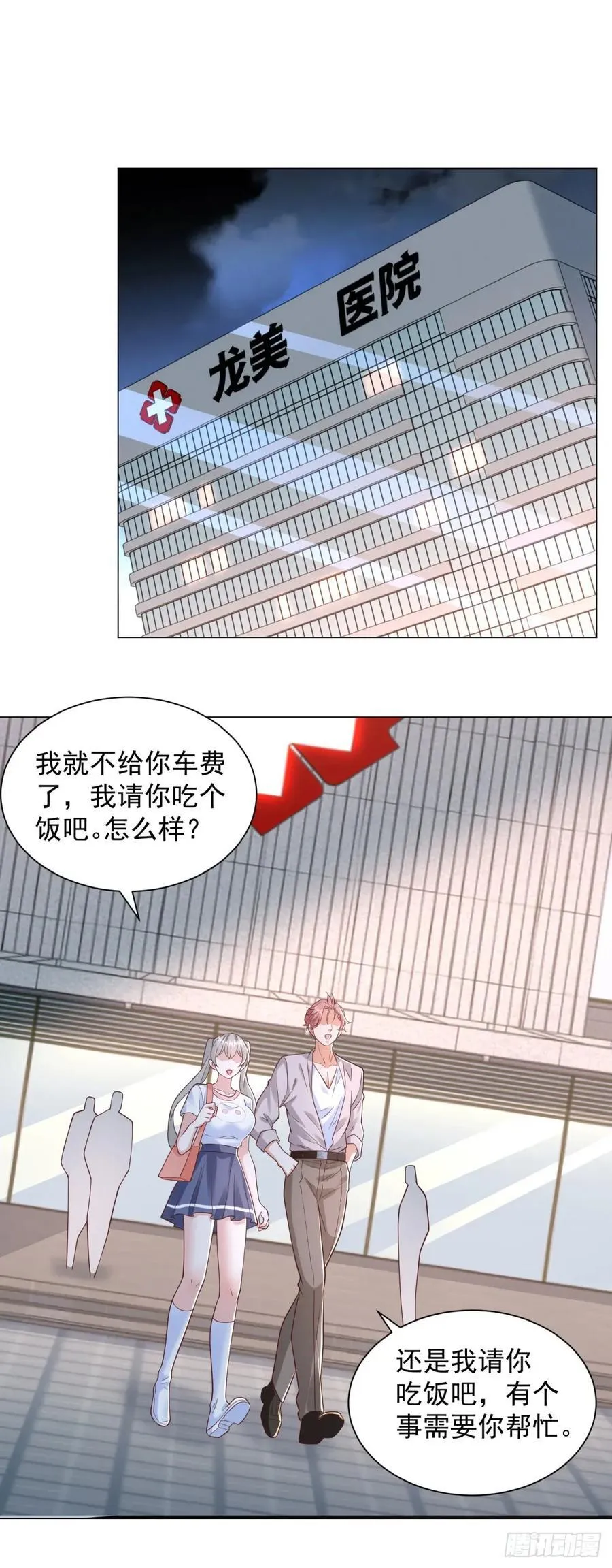 第142话 野生石斑鱼 第10页