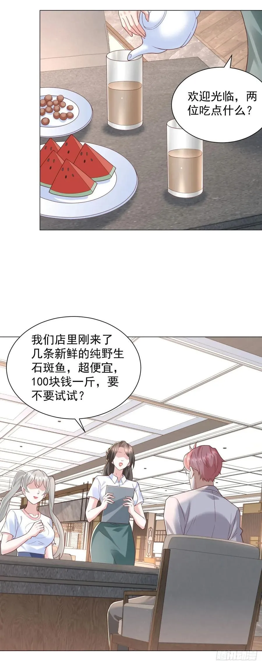 第142话 野生石斑鱼 第12页