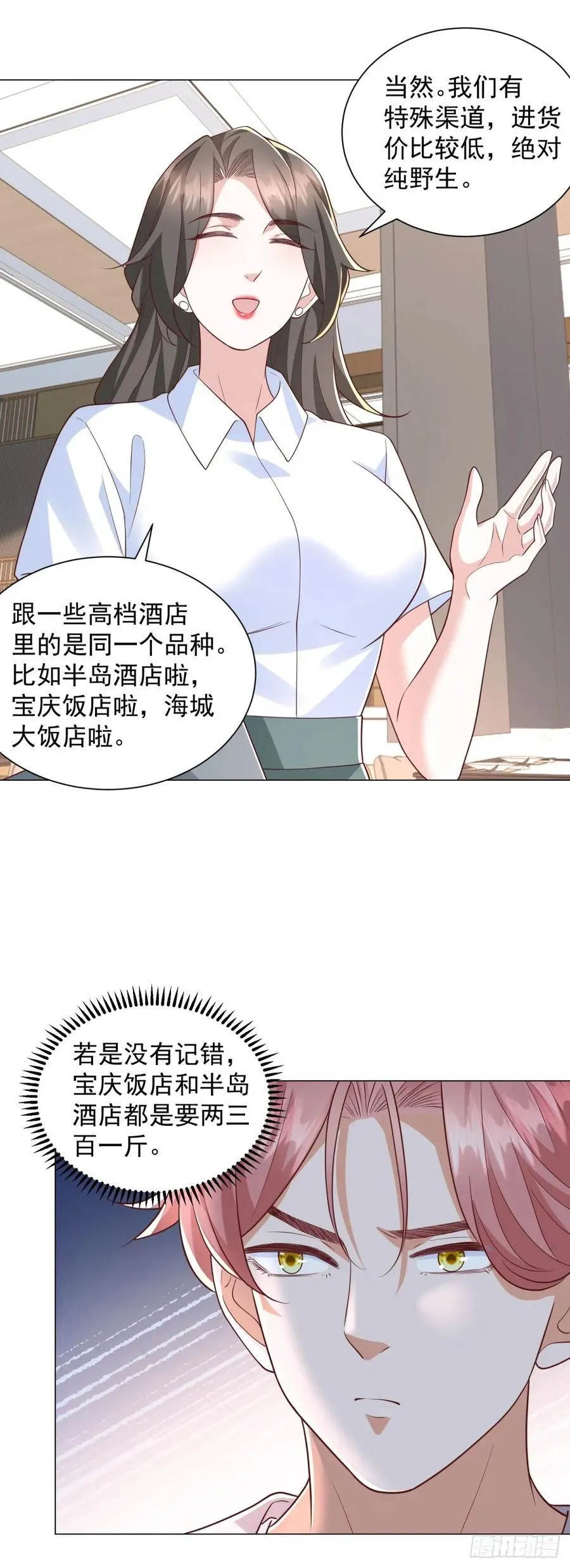 第142话 野生石斑鱼 第14页