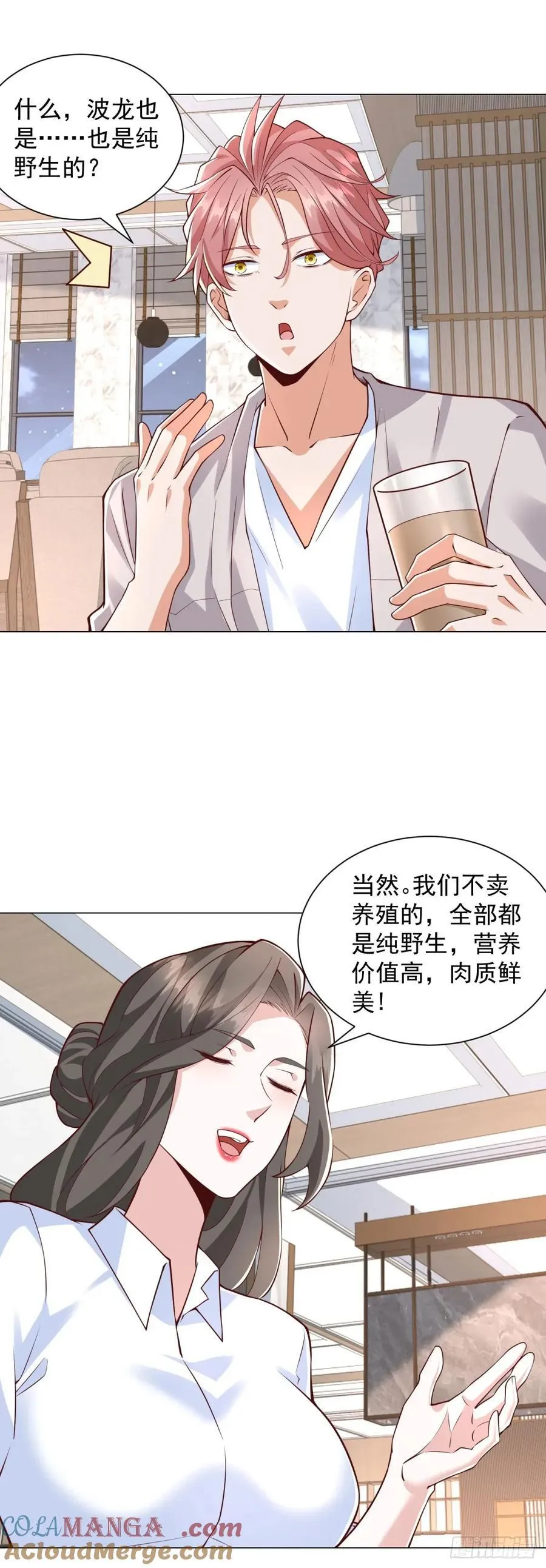 第142话 野生石斑鱼 第17页