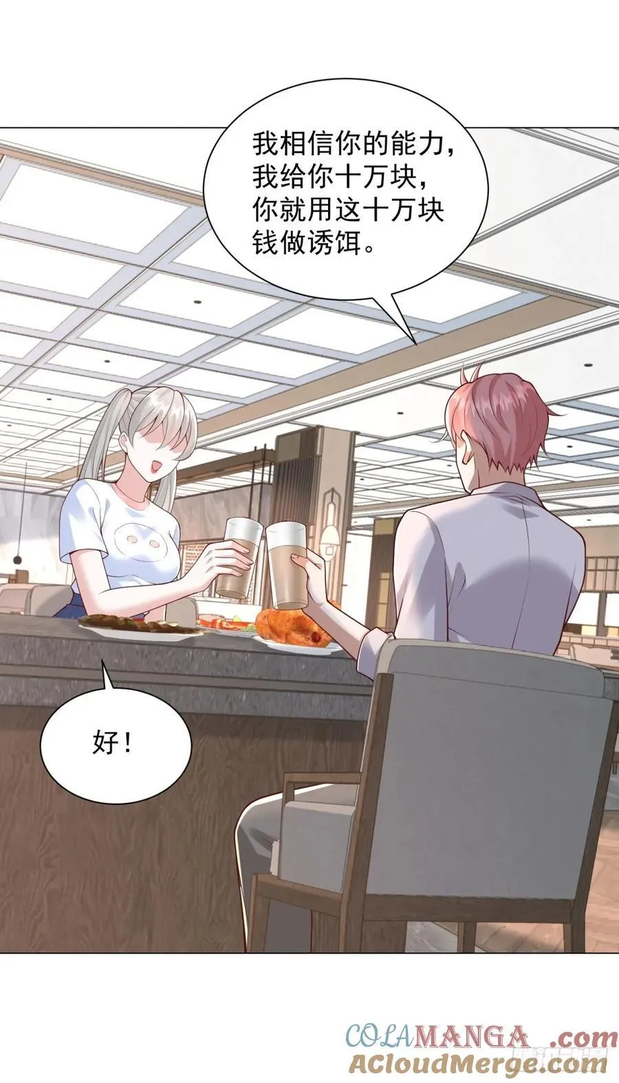 第142话 野生石斑鱼 第27页