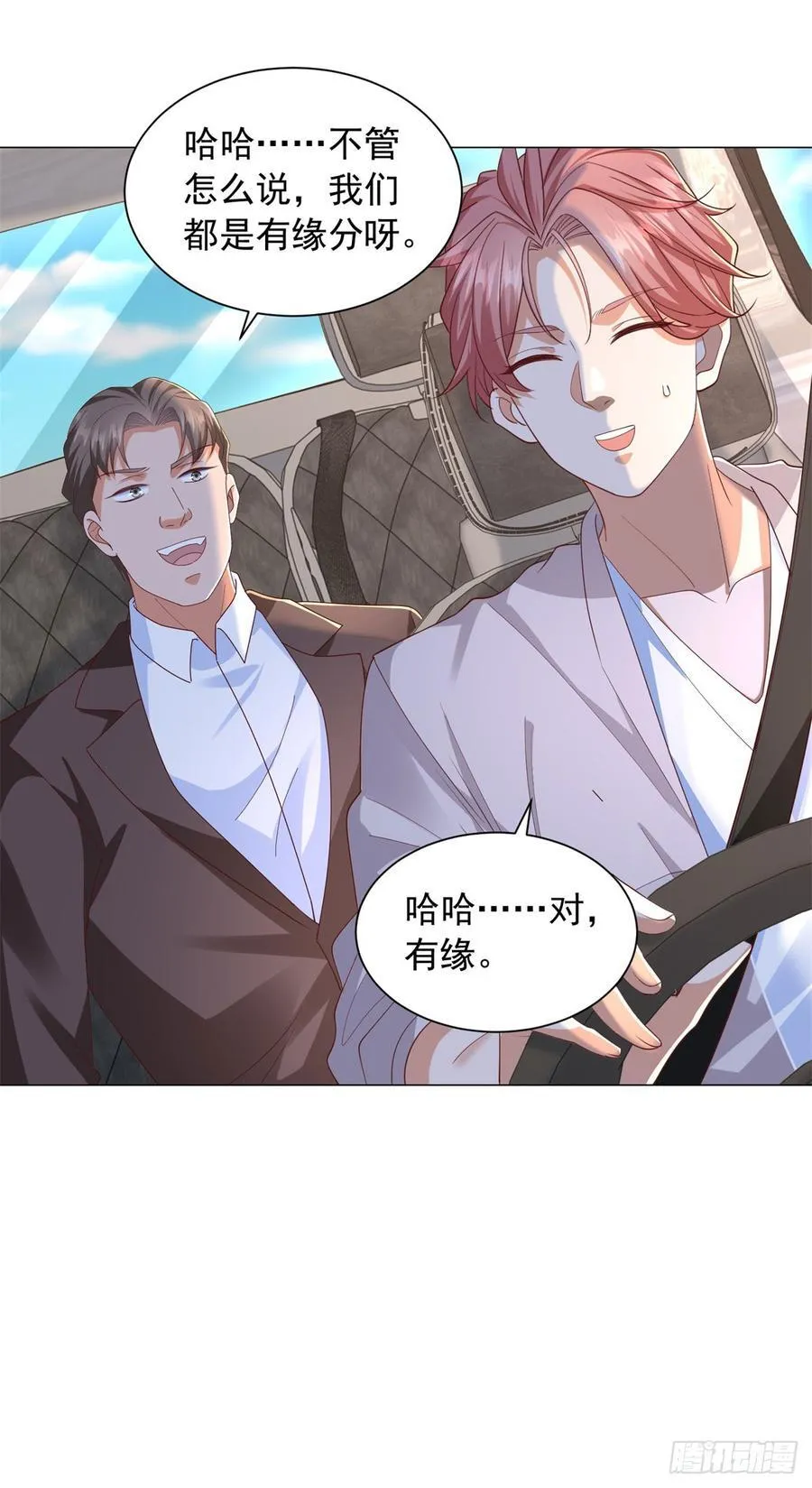 第144话 陈晨是谁？ 第4页
