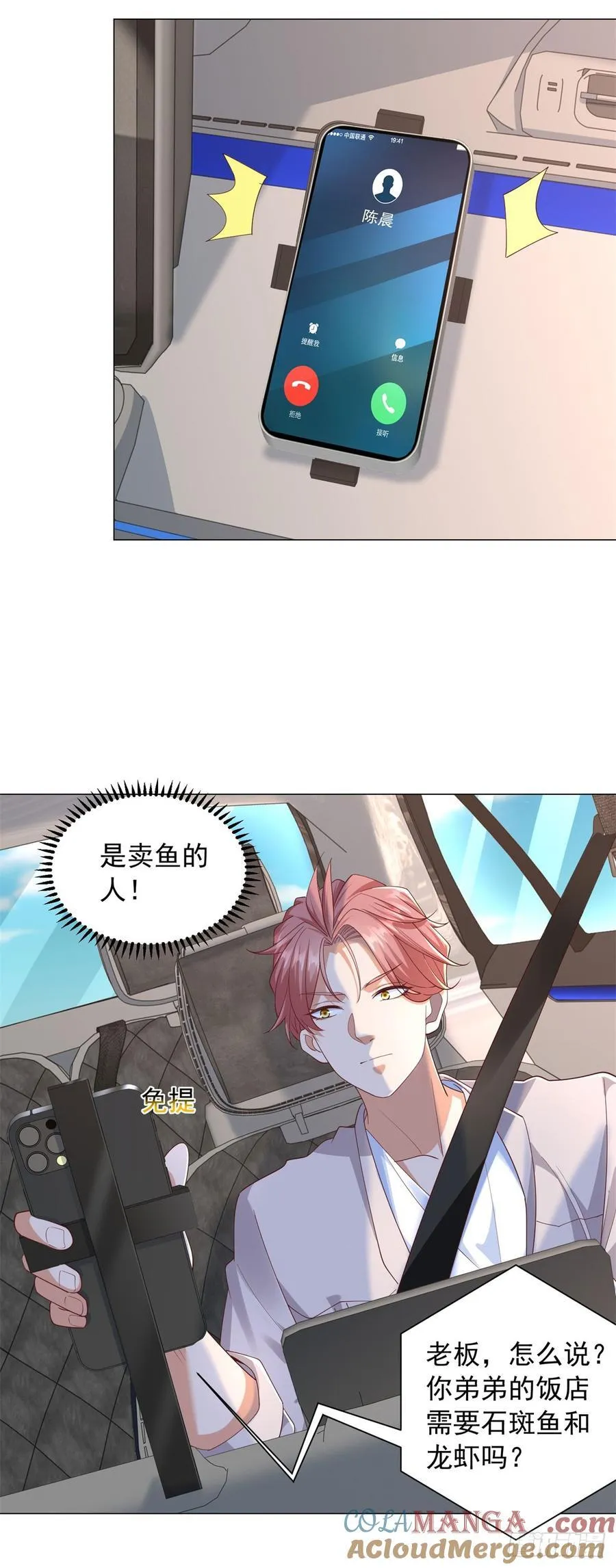 第144话 陈晨是谁？ 第5页