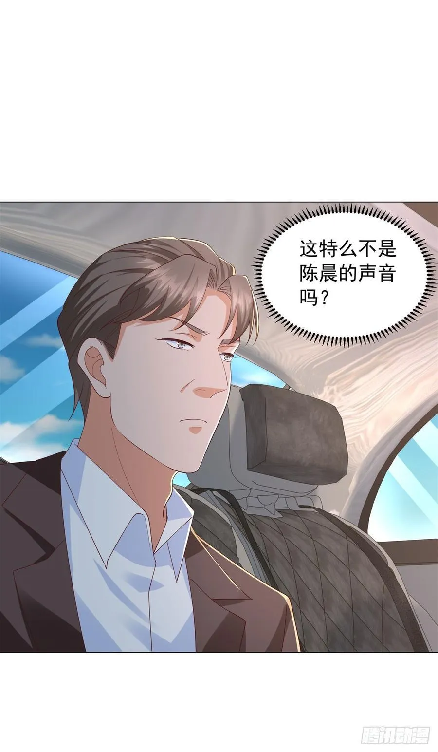 第144话 陈晨是谁？ 第6页