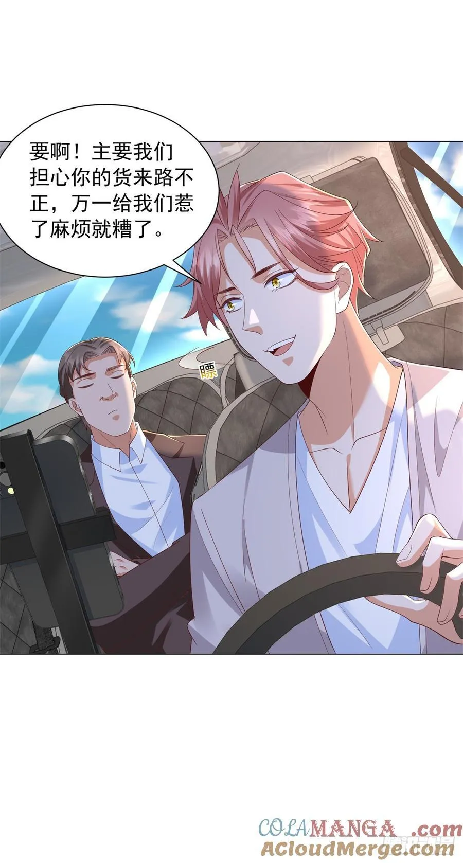 第144话 陈晨是谁？ 第7页