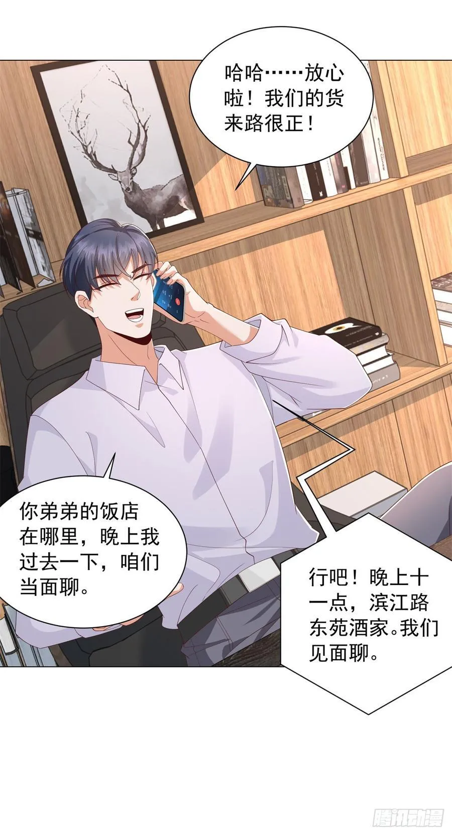 第144话 陈晨是谁？ 第8页