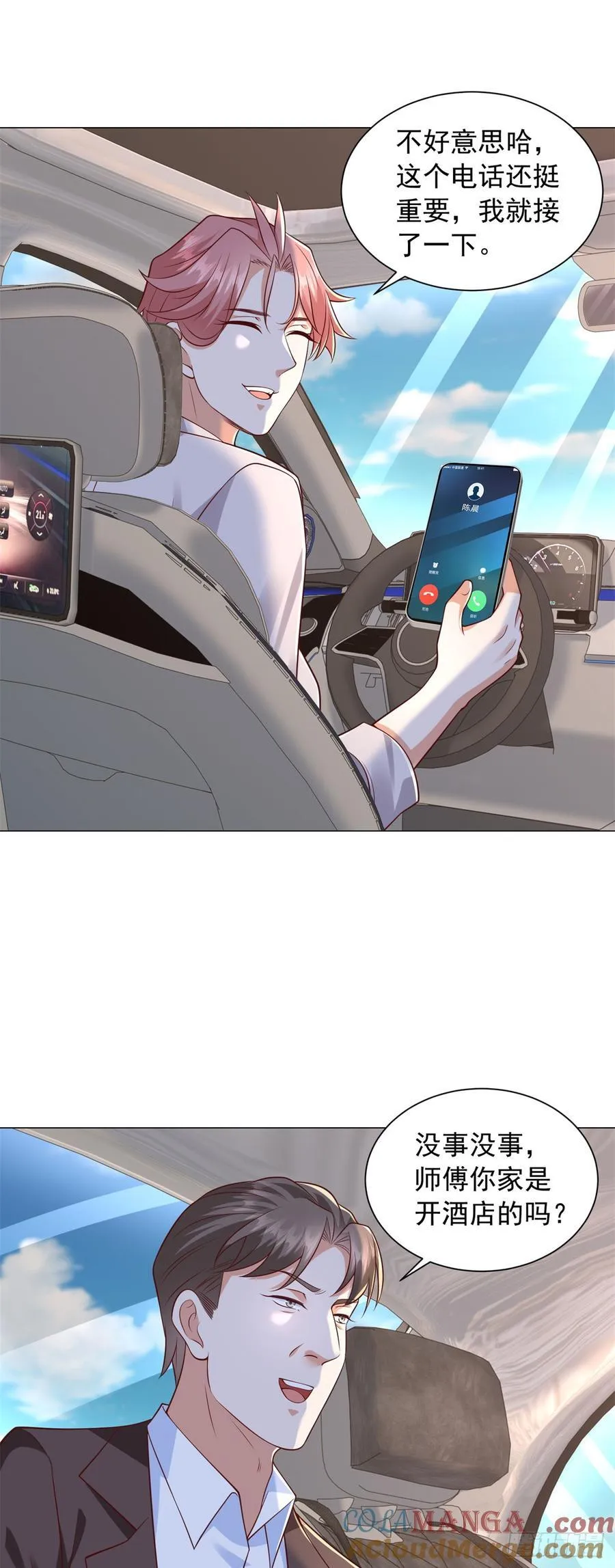 第144话 陈晨是谁？ 第9页