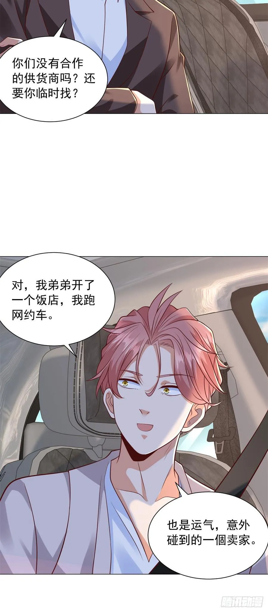 第144话 陈晨是谁？ 第10页